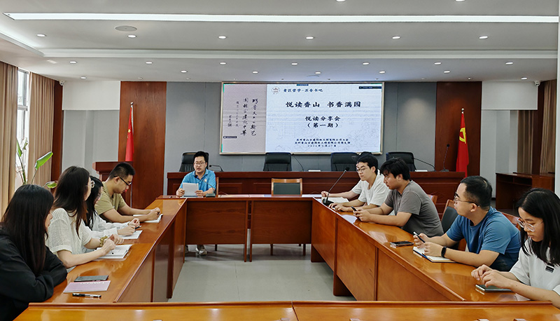 【园林·青年】悦读香山 书香满园——香山古建团支部组织开展青年“悦”读分享会