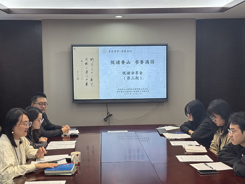 【青匠营学】悦读香山 书香满园——香山古建团支部组织开展青年“悦”读分享会第三期