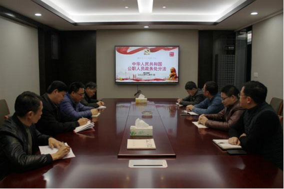 香山古建党支部开展《政务处分法》专题学习会