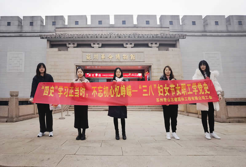 香山古建开展“三八”妇女节女职工学党史活动