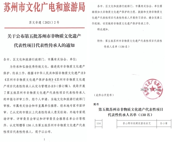 【香山古建】孙小青大师成为市级非遗传承人